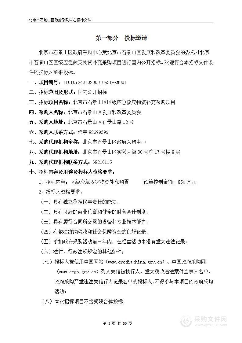 区级应急救灾物资补充购置其他床类采购项目