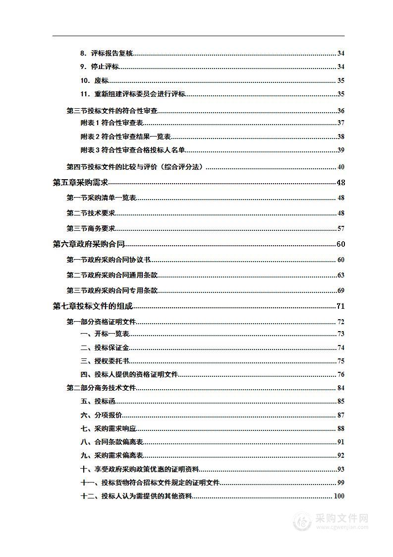 应急救援装备项目（煤矿防治水设备、教育训练装备采购）