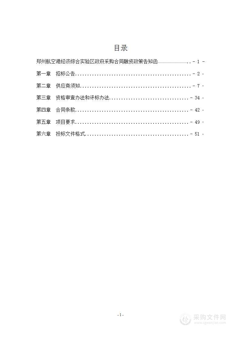 郑州航空港经济综合实验区党群工作部《郑州航空港经济综合实验区文化和旅游设施专项规划》编制项目