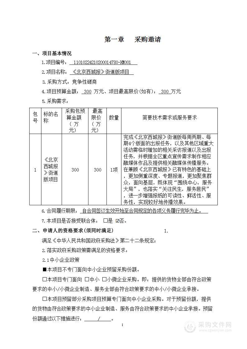 《北京西城报》街道版项目