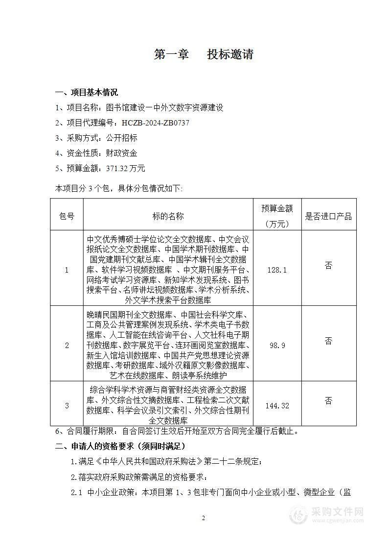 图书馆建设—中外文数字资源建设