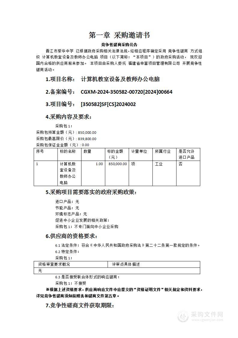 计算机教室设备及教师办公电脑