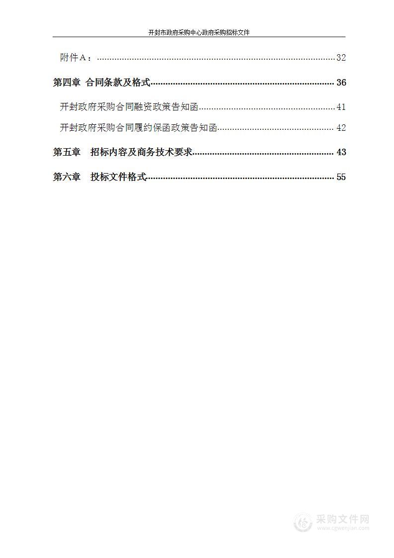 开封文化艺术职业学院2024年学校保洁、垃圾清运及处置项目