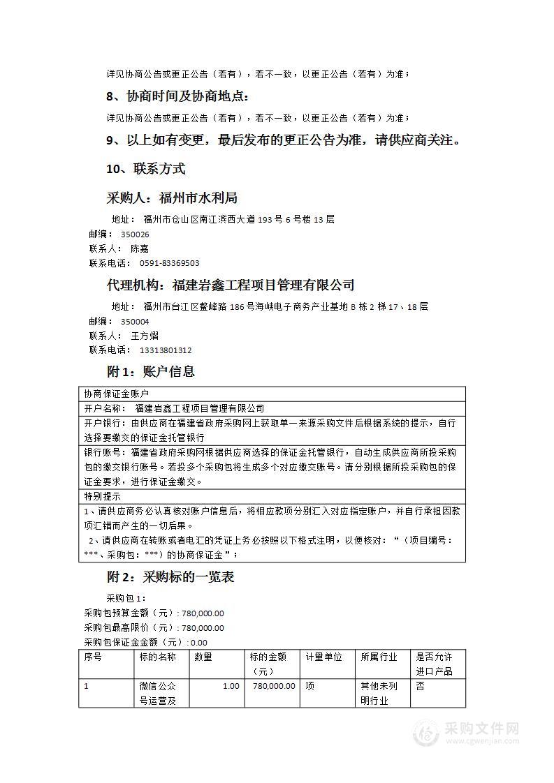 微信公众号运营及宣传内容采写制作服务