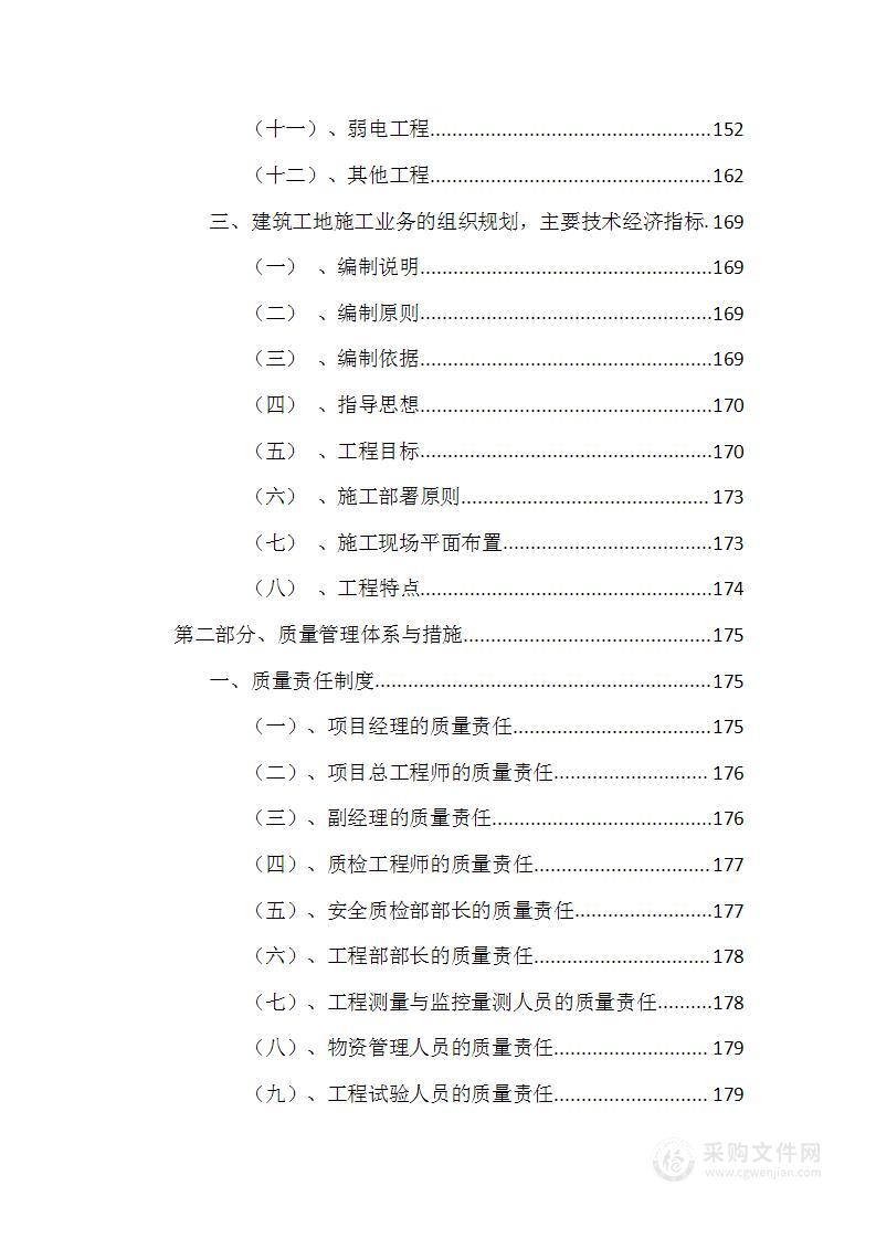 生活服务、文化活动中心办公用房整修、院区环境整治投标项目方案