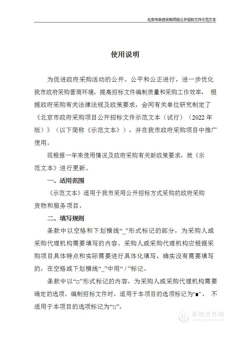 延庆区第十次园林绿化资源专项调查