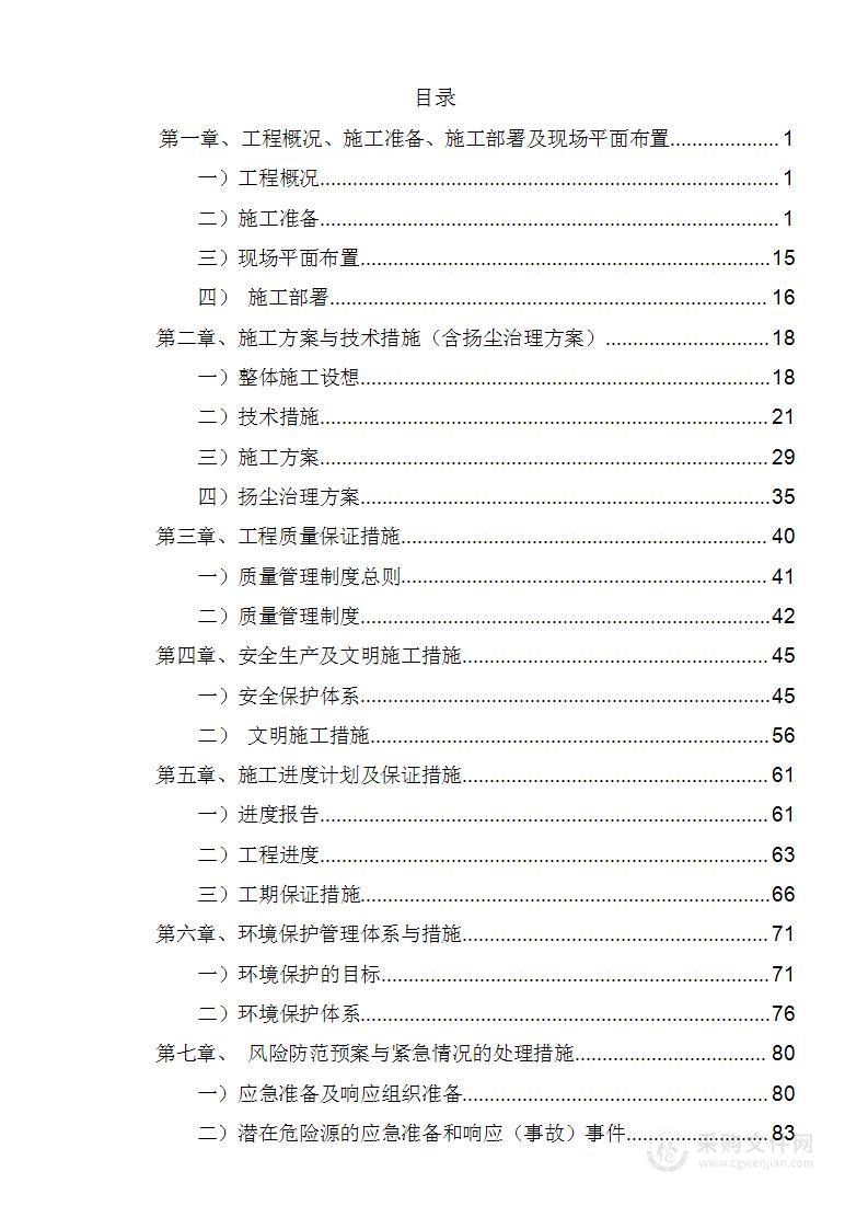 农村无害化卫生厕所改造项目技术标