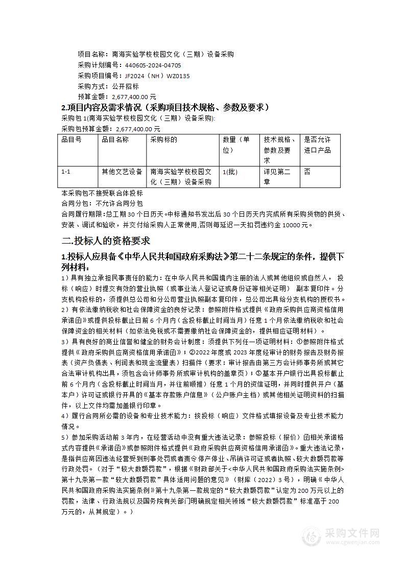 南海实验学校校园文化（三期）设备采购