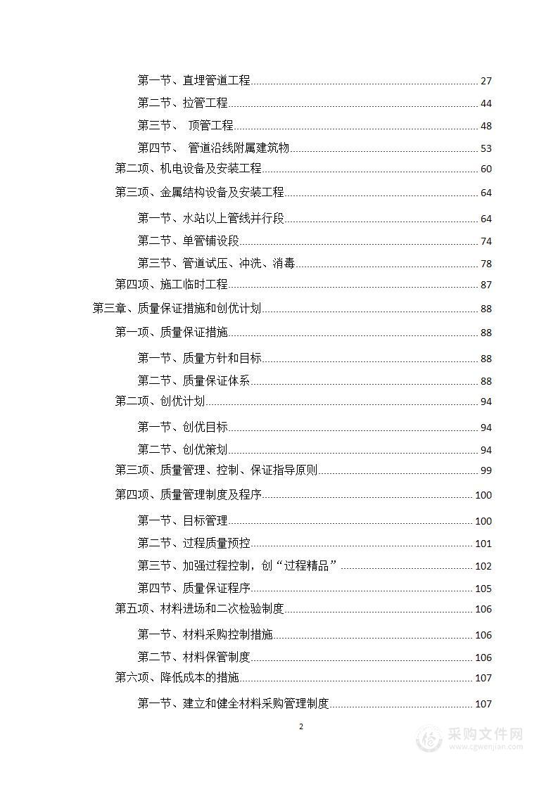 配水站至村配水管网供水工程项目方案