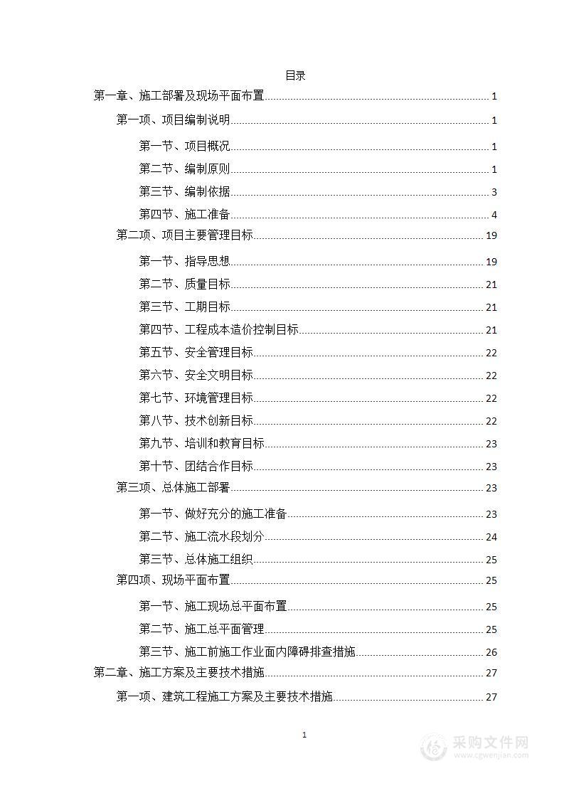 配水站至村配水管网供水工程项目方案