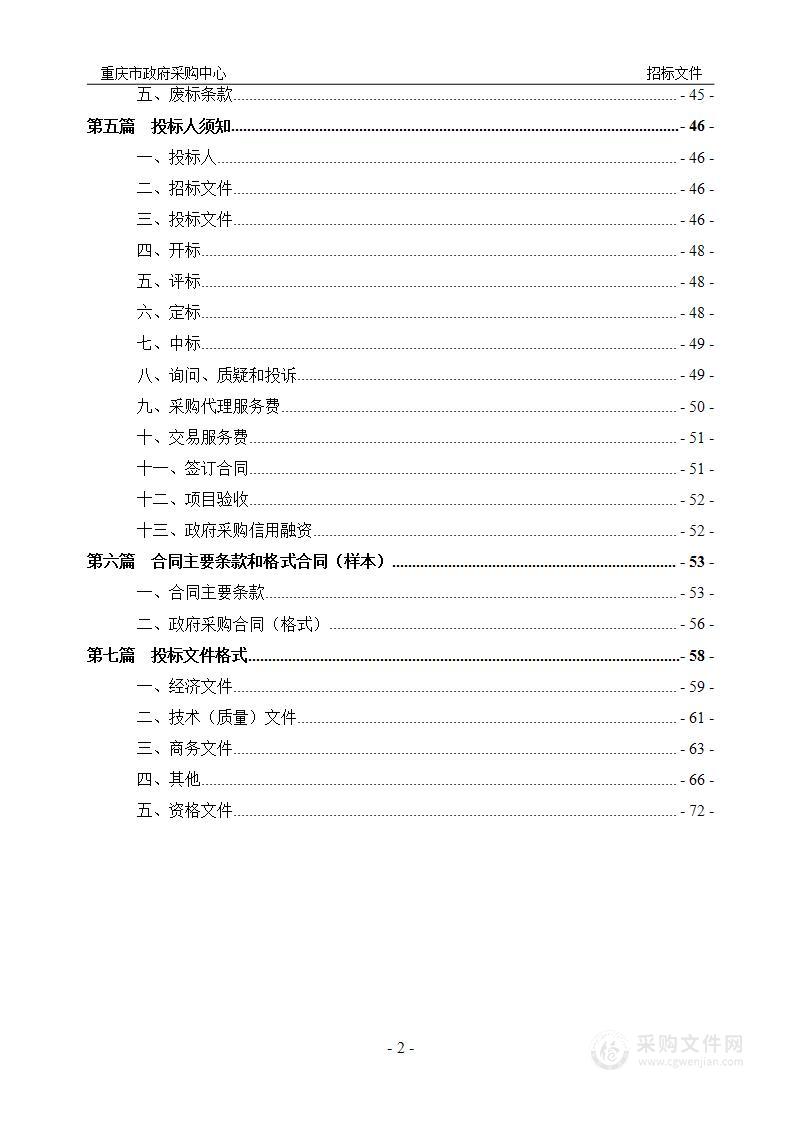 重庆大学附属三峡医院医疗设备采购（2024年第三批）