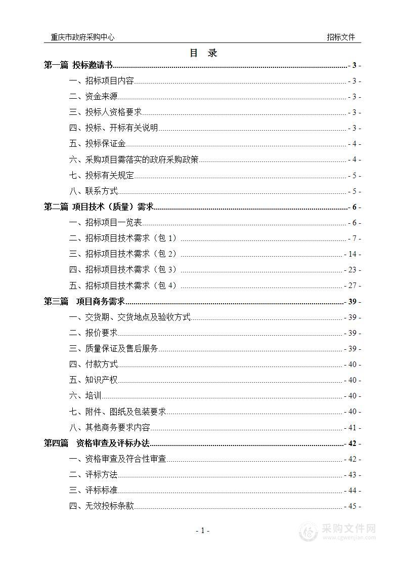 重庆大学附属三峡医院医疗设备采购（2024年第三批）