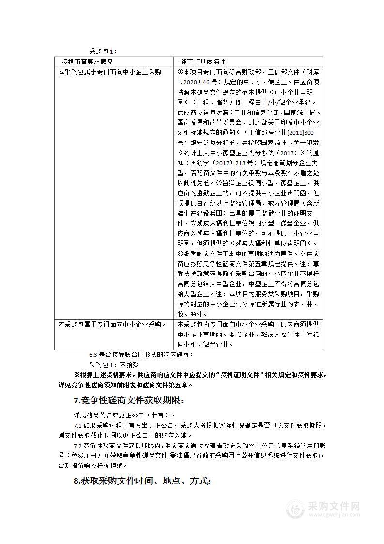 社口镇综合土地整治项目土地平整及农业配套设施管护服务项目