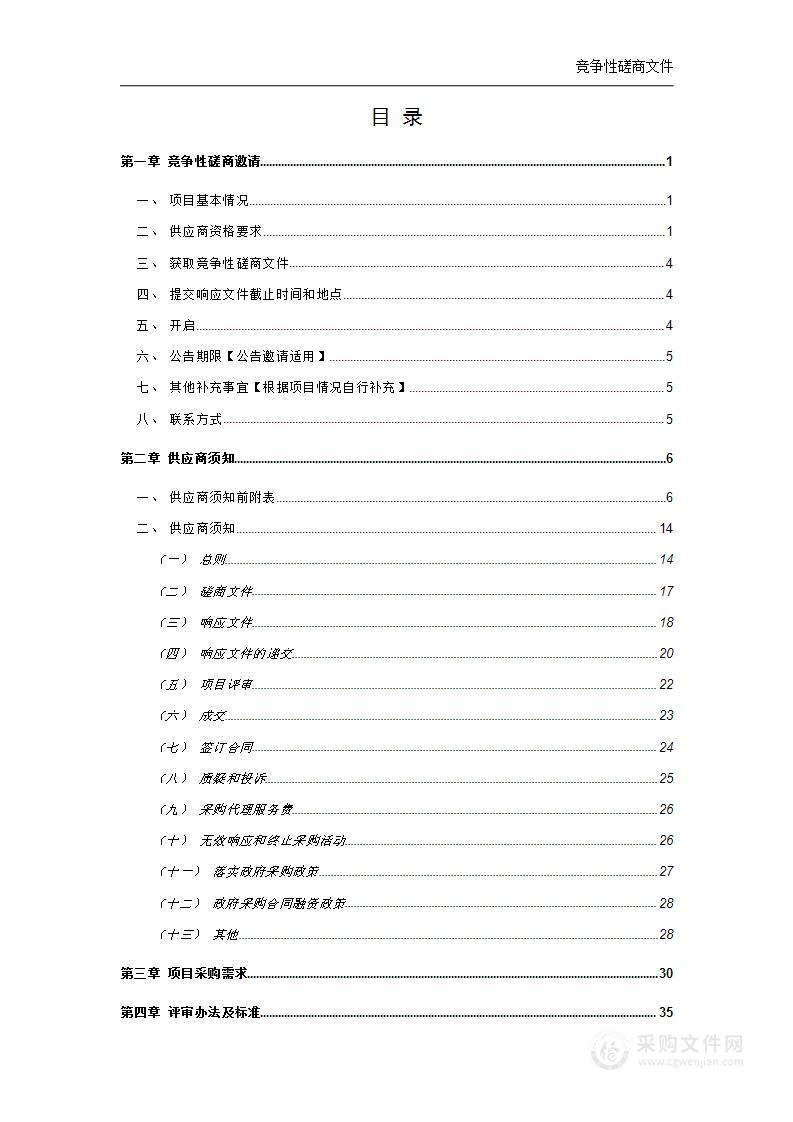 2024年度藏龙岛园区转运站运营管理项目