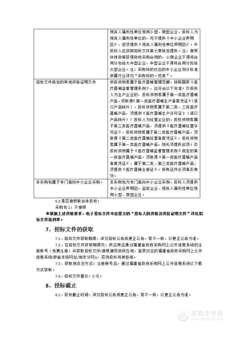 福建省举重运动管理中心治疗康复设备采购项目