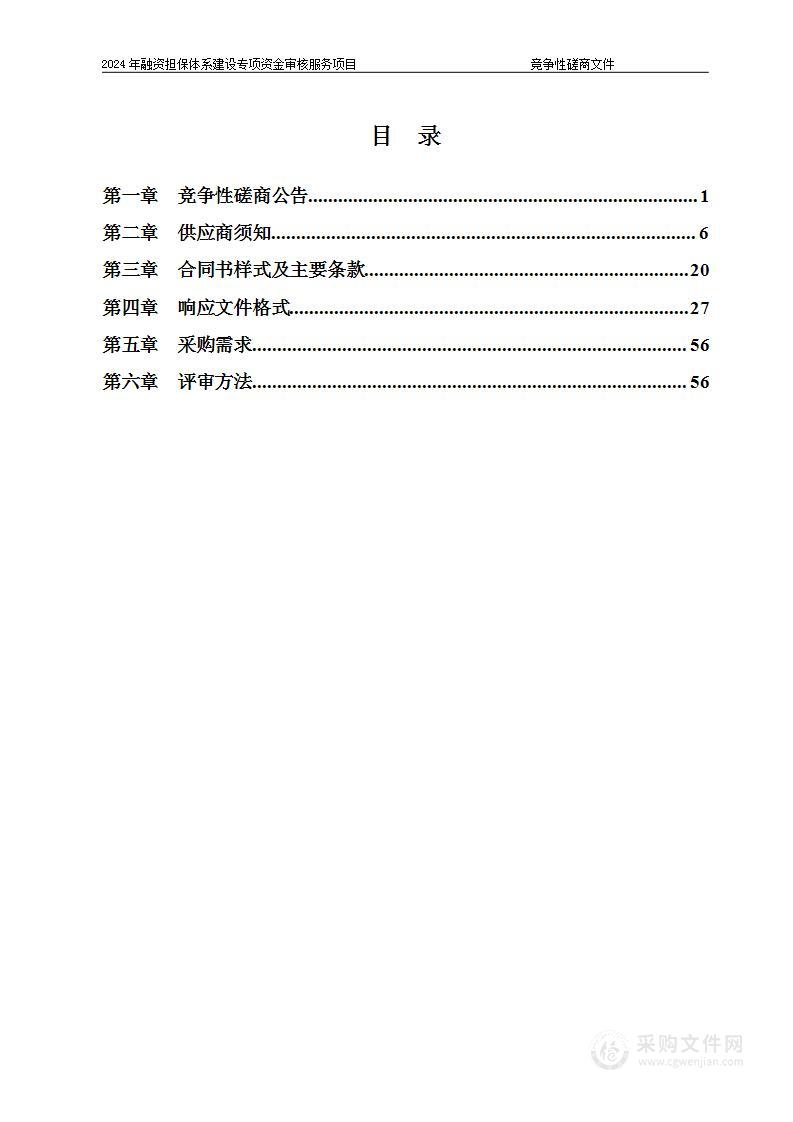 2023年度融资担保公司分类监管评级财务审核和法律审核服务项目