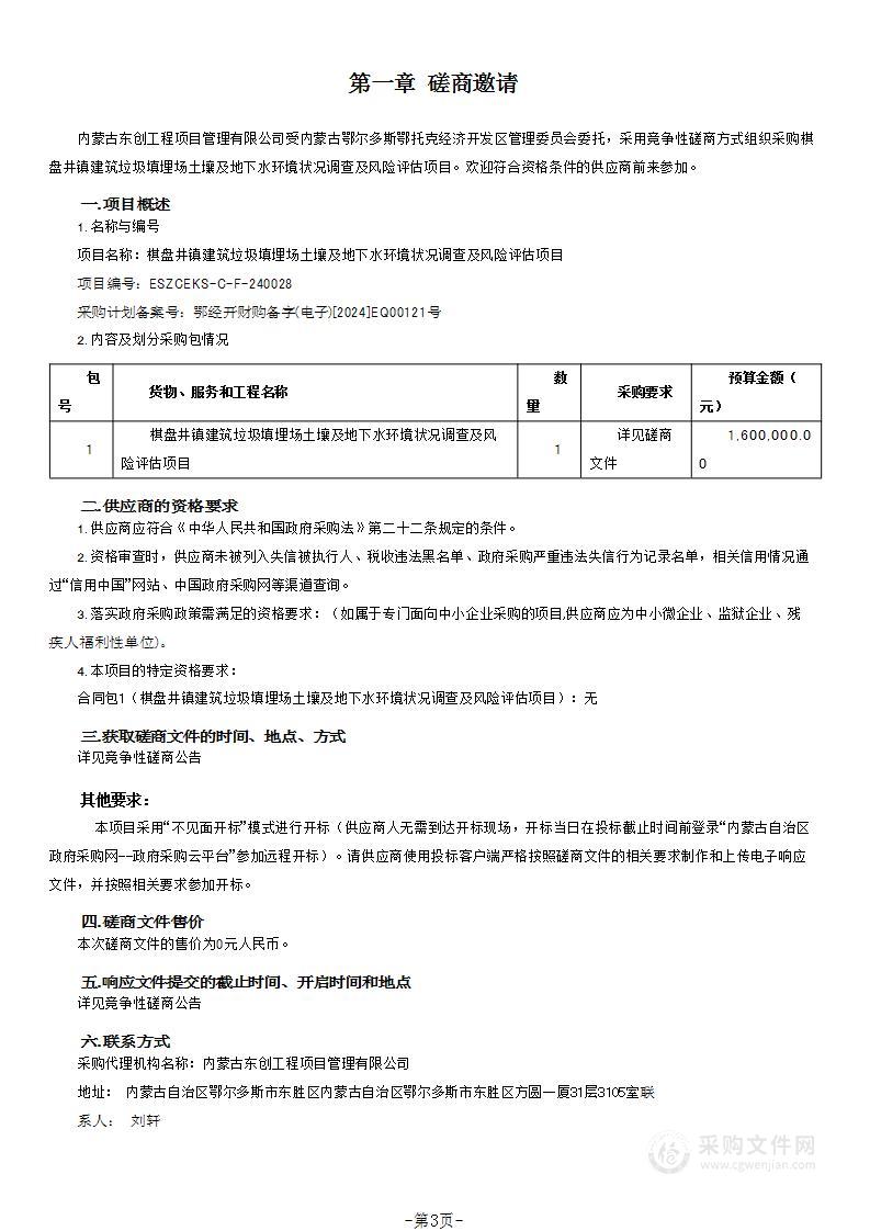 棋盘井镇建筑垃圾填埋场土壤及地下水环境状况调查及风险评估项目