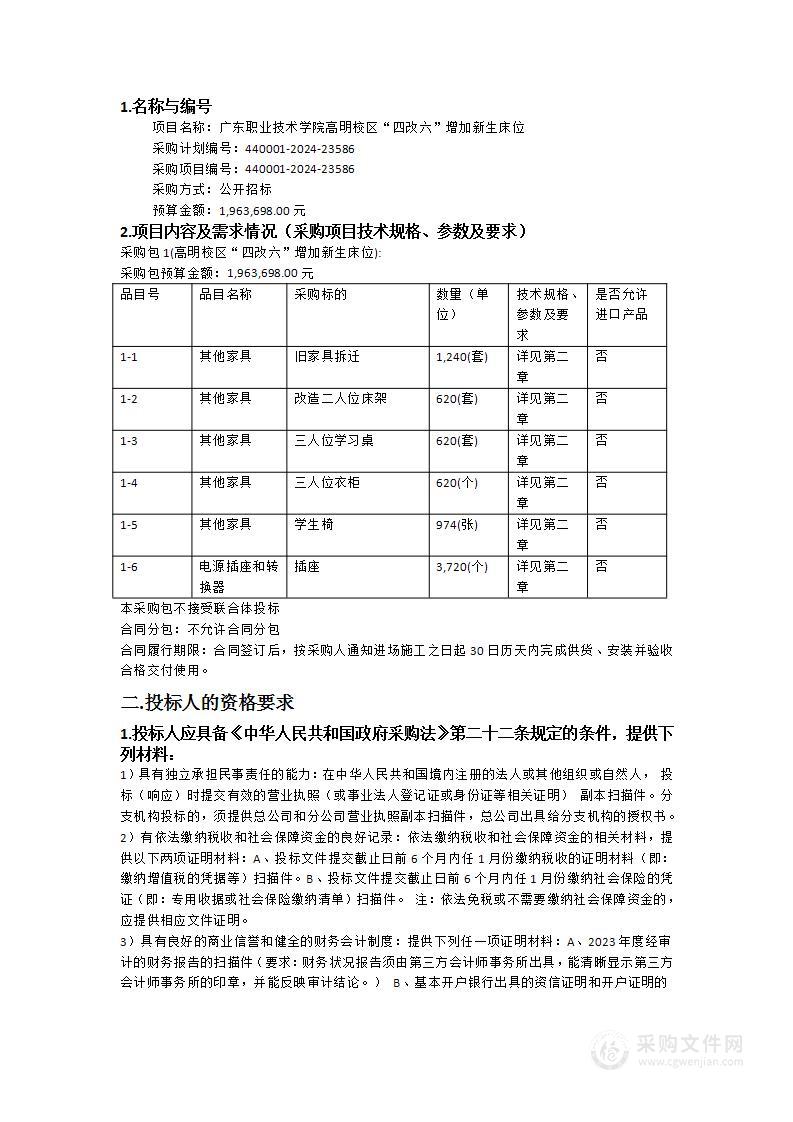 广东职业技术学院高明校区“四改六”增加新生床位