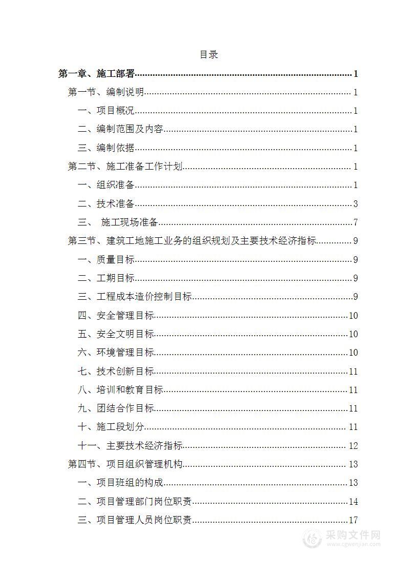 训练场地改造项目投标文件方案