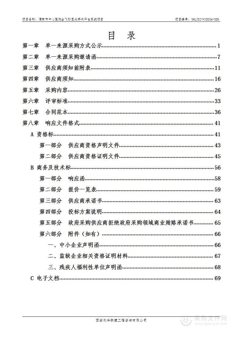 全飞秒屈光手术平台系统项目