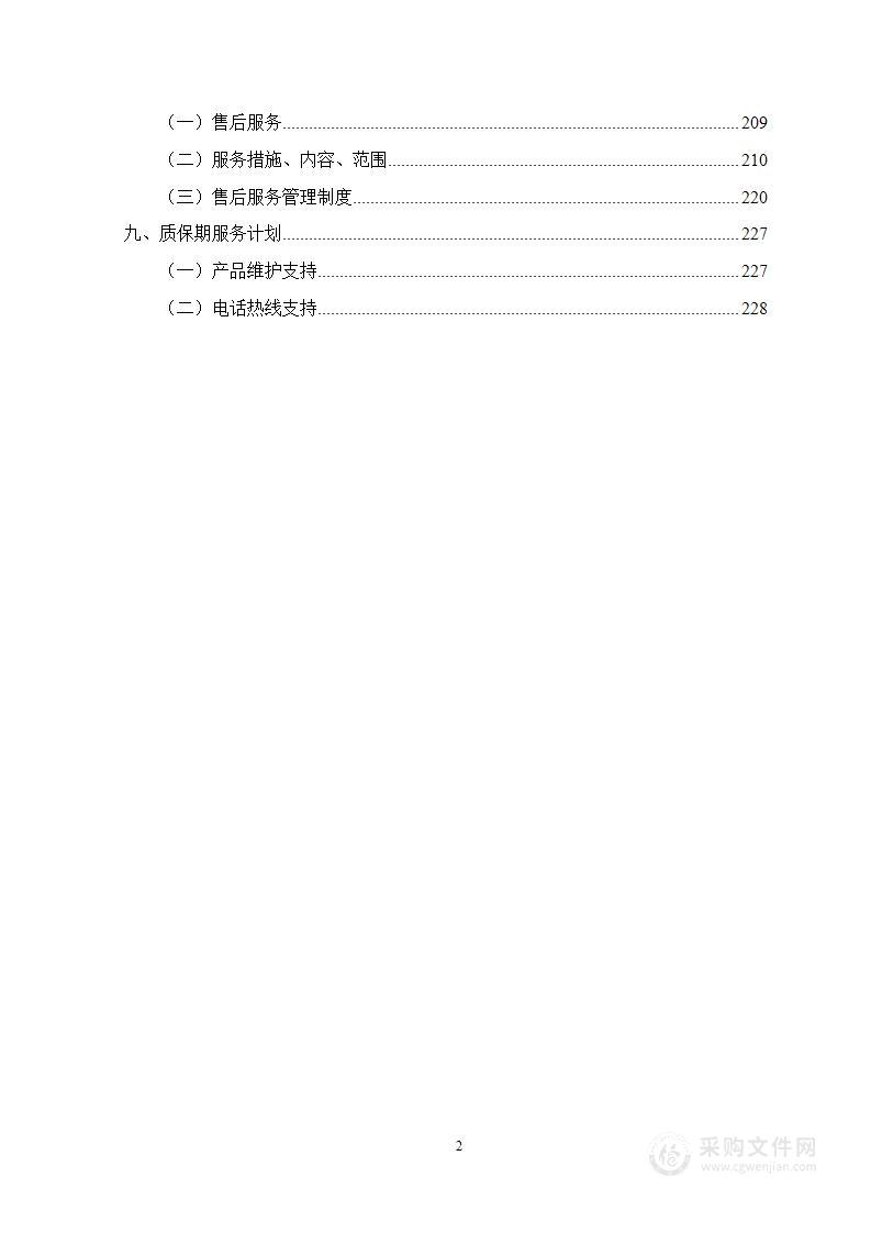 尿素溶液采购项目技术部分