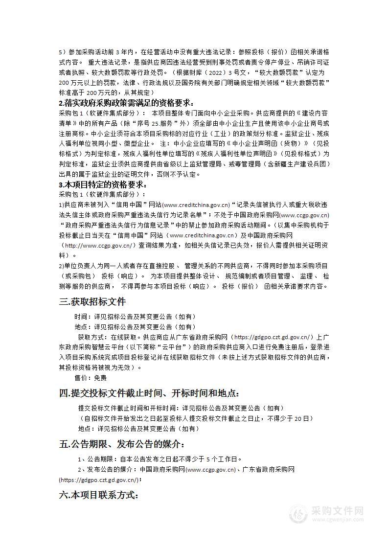 广东省科技领域适配测试攻关基地项目（软硬件集成部分）