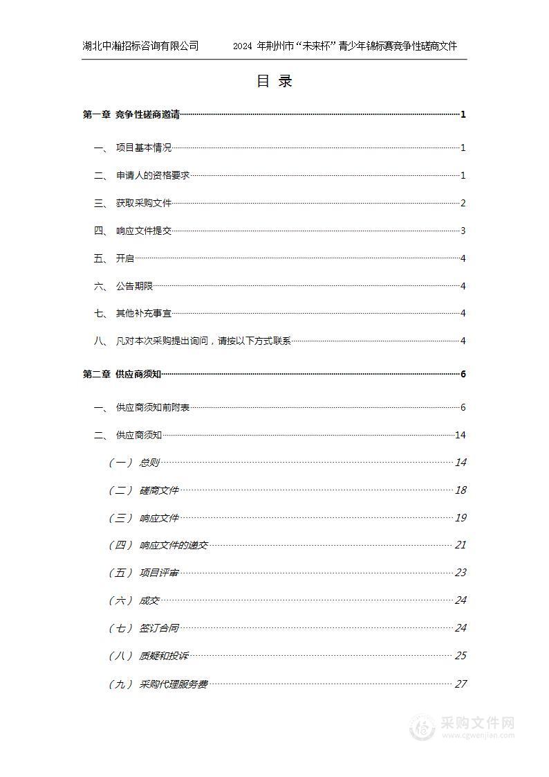 2024年荆州市“未来杯”青少年锦标赛