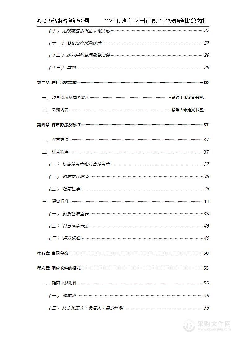 2024年荆州市“未来杯”青少年锦标赛