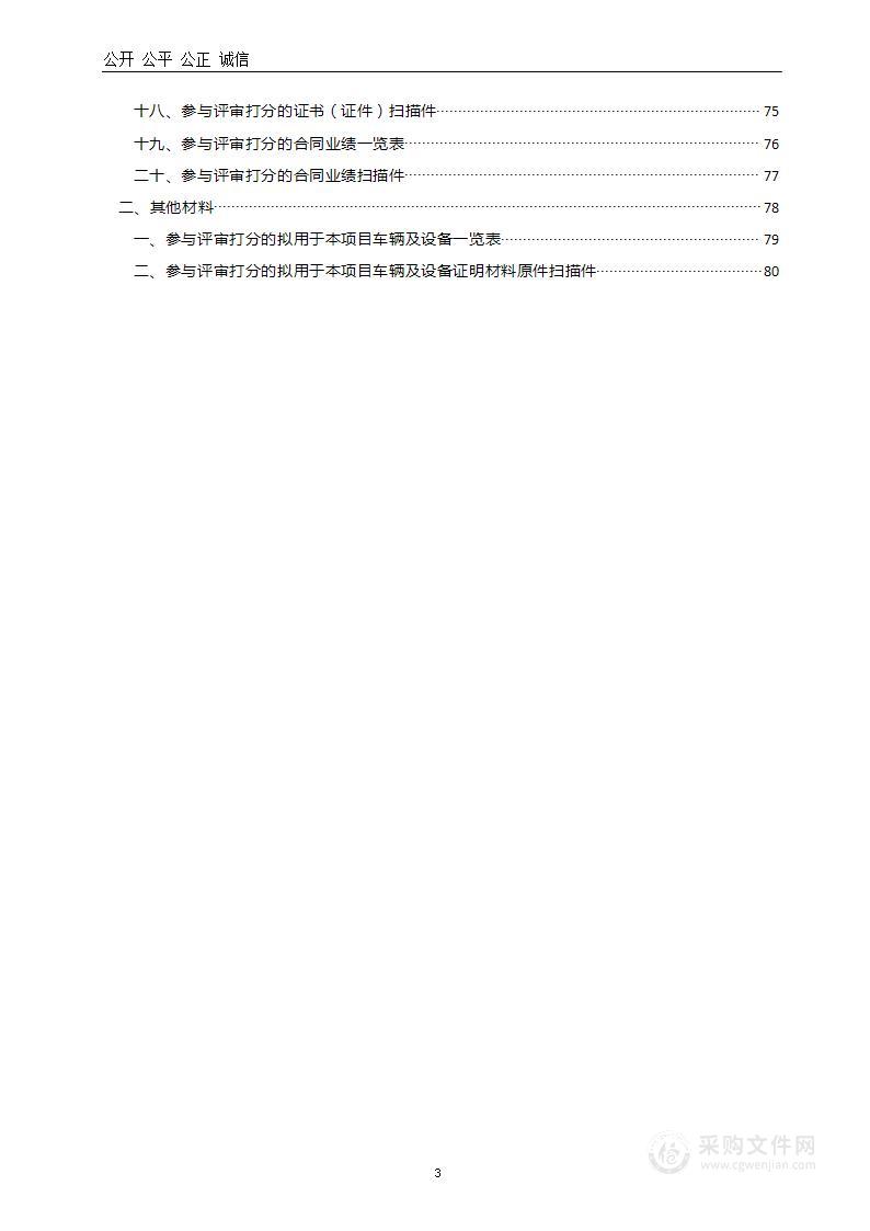 洛阳市园林绿化中心2024年特种车辆租赁项目