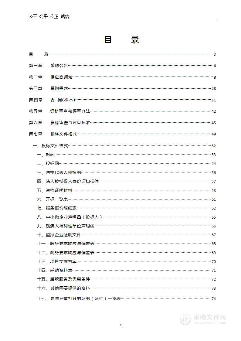 洛阳市园林绿化中心2024年特种车辆租赁项目