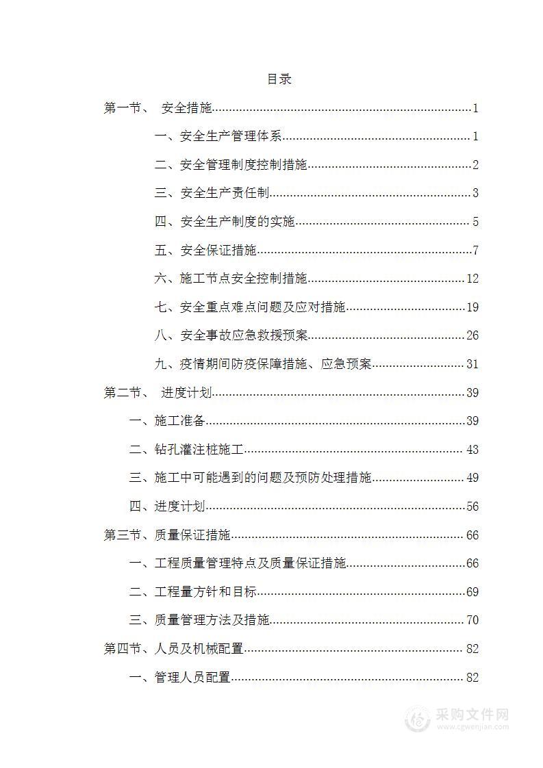 钻孔灌注桩基工程项目技术标