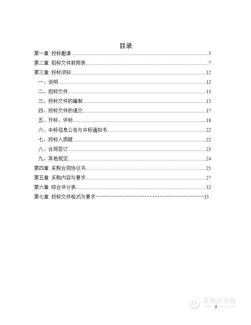 耒阳市2024年受污染耕地安全利用项目（叶面阻控剂采购及撒施服务）