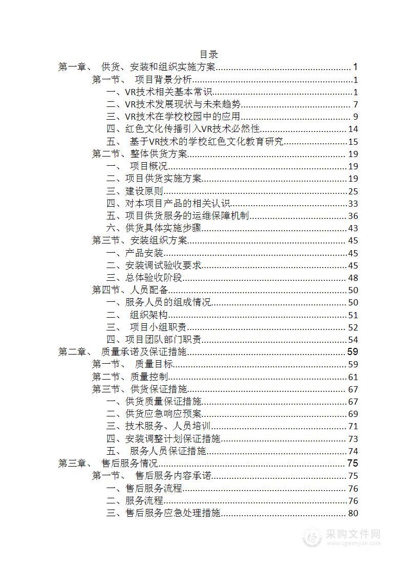 红色文化数字教学中心3D及VR展厅设计项目