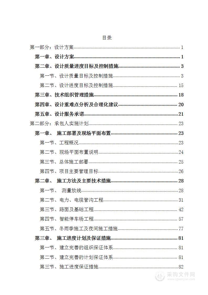 基础设施建设项目停车场工程（EPC）