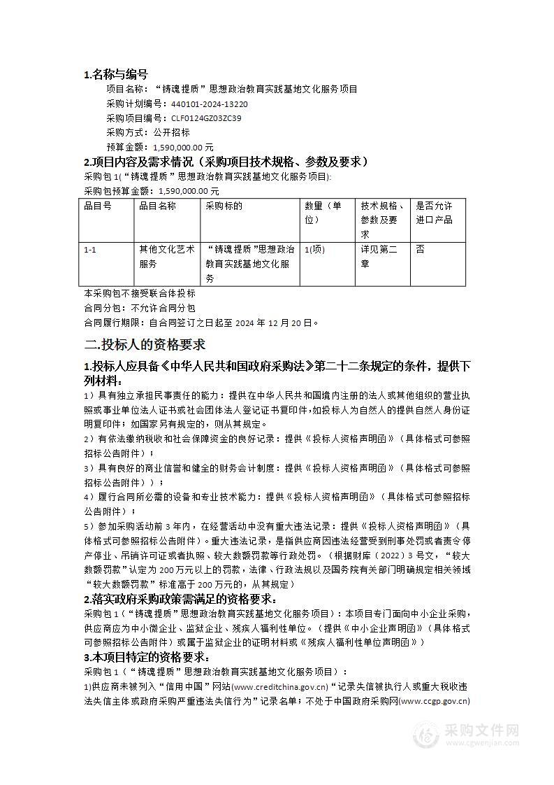 “铸魂提质”思想政治教育实践基地文化服务项目