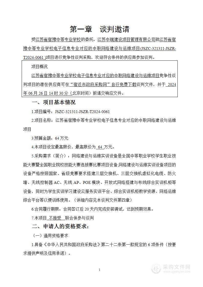 江苏省宿豫中等专业学校电子信息专业对应的中职网络建设与运维项目