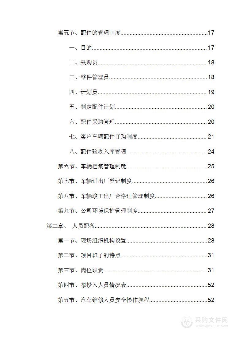 消防车救援大队定点维修技术标