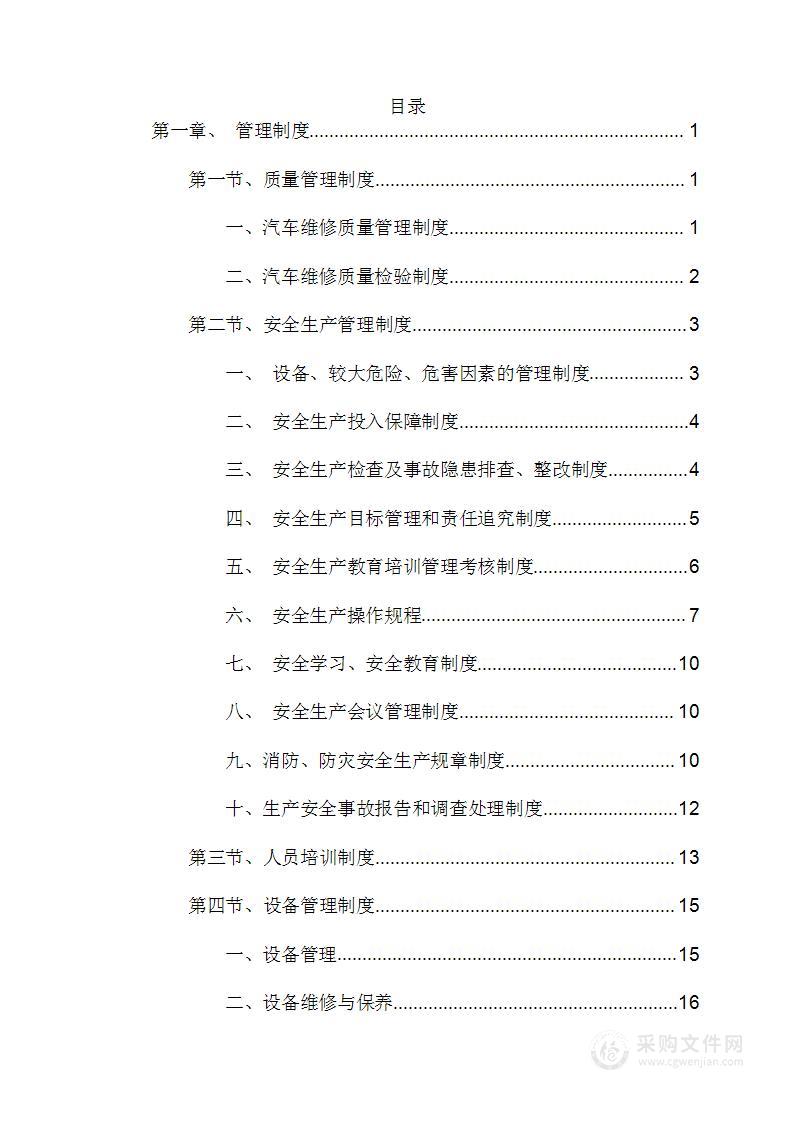 消防车救援大队定点维修技术标