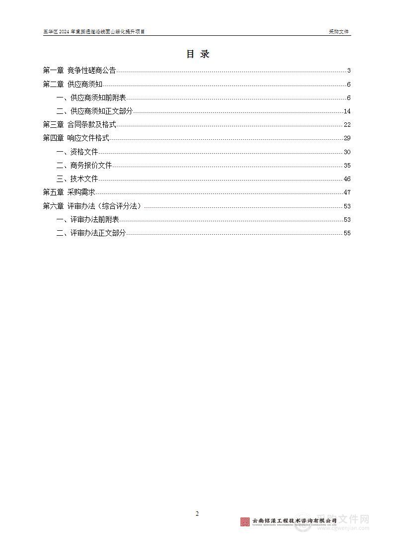 五华区2024年重要通道沿线面山绿化提升项目