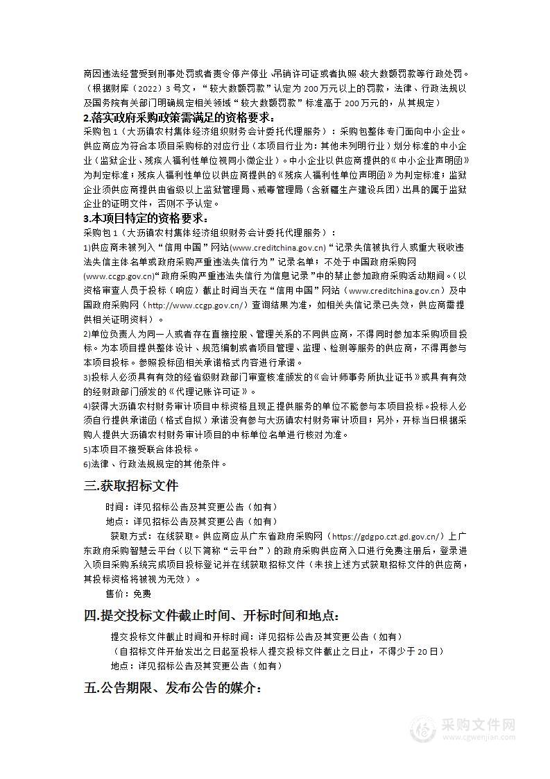 大沥镇农村集体经济组织财务会计委托代理服务