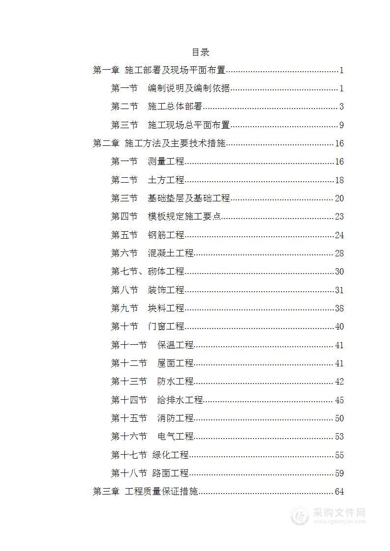 室外配套工程施工投标文件方案