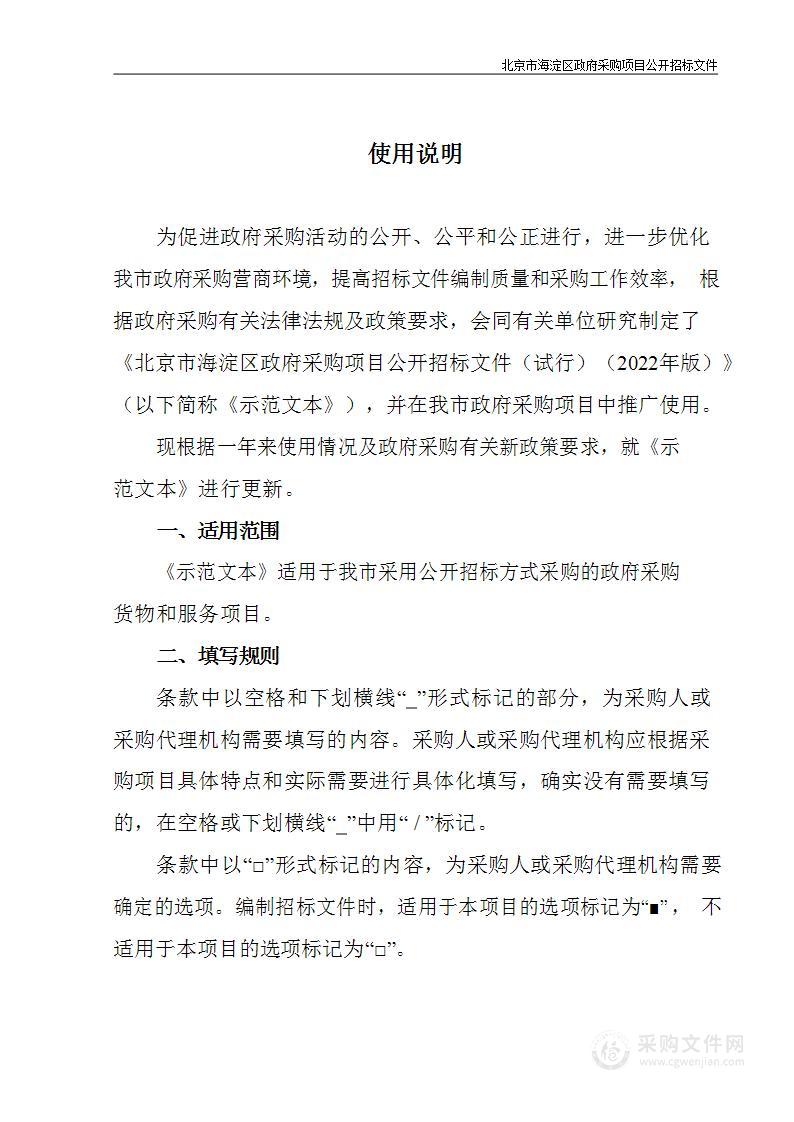 公用经费（非保运转）物业管理服务采购项目