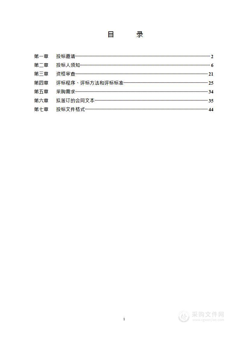 2024年开展政务诚信监测、信用修复和信用政策宣传工作项目（第三包）