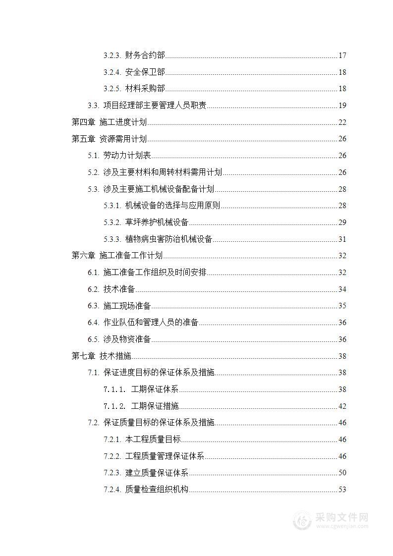 公路绿化工程投标文件