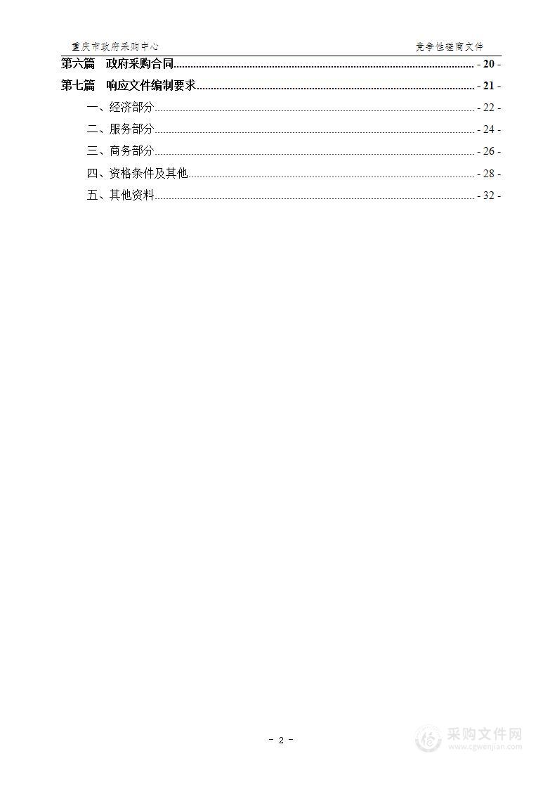 第二届“一带一路”国际技能大赛开闭幕式策划与执行宣传