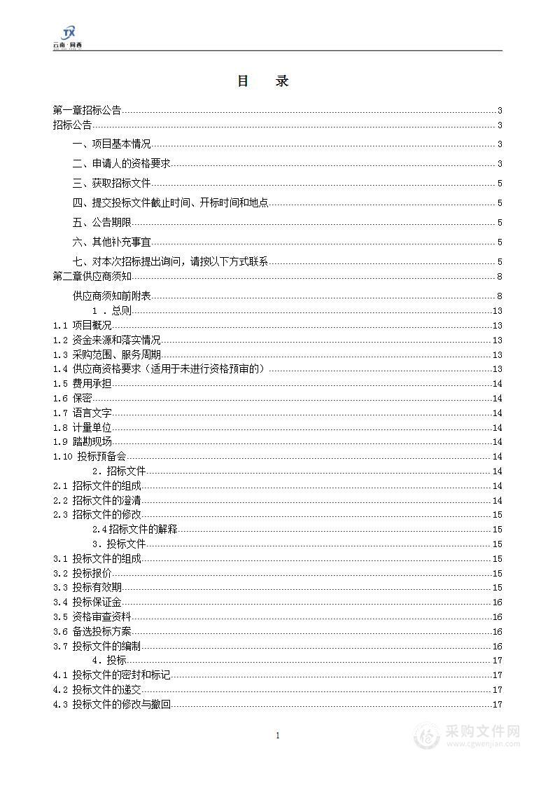 玉溪市中央财政保费补贴农产品保险项目（2024-2026年）