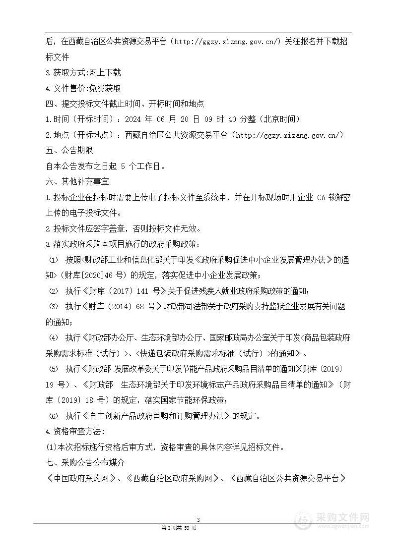 林芝市自然灾害应急能力提升工程基层防灾项目（第一标段）