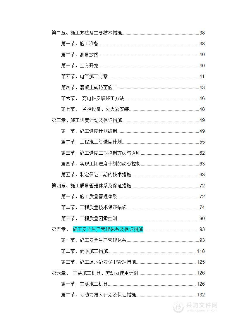 停车场工程EPC项目技术标方案