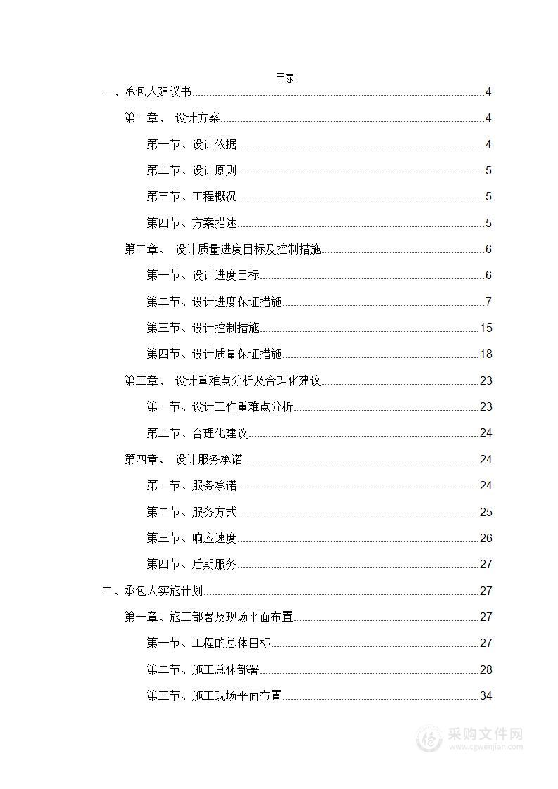 停车场工程EPC项目技术标方案