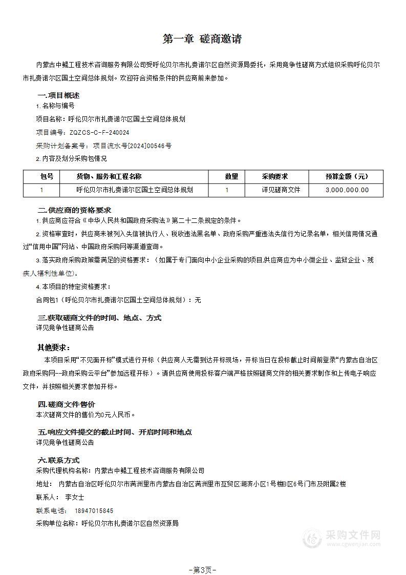 呼伦贝尔市扎赉诺尔区国土空间总体规划